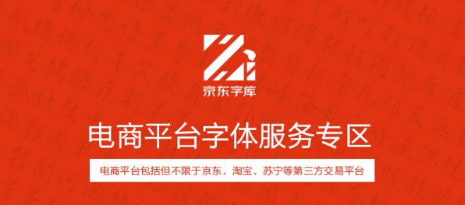 汉仪字体(限京东平台)——免费可商用的中文字体 汉仪字体(限京东平台)——免费可商用的中文字体
